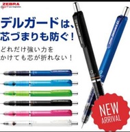 Zebra MA85 DelGuard 0.5mm不易拆鉛芯筆