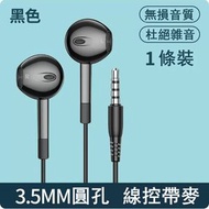 有線入耳式耳機(華為通用3.5mm黑色 1條裝)