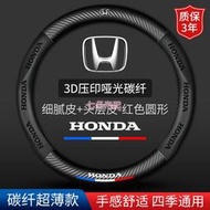 Honda 本田 方向盤皮套 fit odyssey crv hrv XRV crv5 碳纖維把套 方向盤套