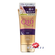 (สีทอง Night Renew) Kose Coen Rich Q10 Night Renew Moist Repair Capsule in Cream 80g ผสมเม็ทบีทวิตาม