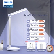 Philips | โคมไฟโต๊ะอ่านหนังสือป้องกันสายตาพร้อมชาร์จ
