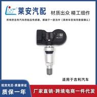 Suitable for All Geely Cars Multi-Protocol Tire Pressure Sensor J523114013,01732445