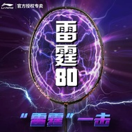 李宁雷霆80 /LINING AXFORCE 80（3U/4U）have over grip and string