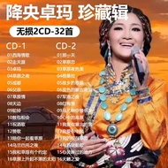 Jiangyang Zhuoma CD Album Prairie Songs Classic Folk Songs Lossless Vinyl Record Car CD Disc CD 8.12