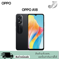 OPPO A18 (4/ 64GB / 128GB) โทรศัพท์มือถือ รับประกันศูนย์ 1 ปี สินค้าแท้100%