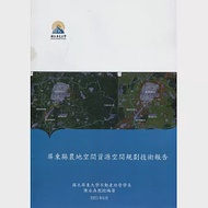 屏東縣農地空間資源空間規劃技術報告 作者：陳永森