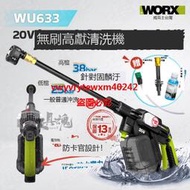 {禹創精選} 威克士 WU633 高壓清洗機 20V 無刷 洗車機 電池防水倉 洗車 清潔 高壓水搶  worx