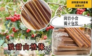 現貨‼️開胃酸甜山楂條 200克