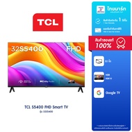 TCL 32 นิ้ว (รุ่น 32S5400) FHD Smart TV ,HDMI2,WIFI,Bluetooth 5.0 , ประกันศูนย์ 1ปี| ไทยมาร์ท THAIMART