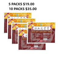 [BUNDLE]SML SELECTED PLASTER FOR RELIEVING RHEUMATIC PAIN 5 PIECES 活血透骨膏 5 片