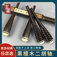 Professional Ebony Erhu Axis Purple l Sandalwood Old Mahogany Handmade Erhu Axis Piano Axis Erhu Acc