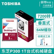 東芝P300 1T高速機械硬盤7200轉垂直SATA3接口3.5英寸臺式機電腦