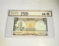 1977香港渣打拾圓紙幣