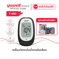 เครื่องตรวจน้ำตาล ยี่ห้อ Yuwell รุ่น 660 รับประกันตลอดอายุการใช้งาน วัดน้ำตาล เครื่องตรวจน้ำตาลในเลื