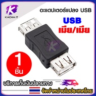 อะแดปเตอร์แปลง สายชาร์จ USB OTG เป็น USB ตัวเมีย ตัวผู้ เป็น Micro Mini USB 5.5x2.1mm และหัวแปลง90อง