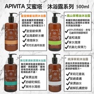 【APIVITA 艾蜜塔】(2入)沐浴露500ml 純淨茉莉/無花果清新/皇室蜂蜜/高山茶精油