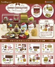 [最後一盒現貨] Re-ment 日本食玩 San-X Sumikko Gurashi SG Sumikkogurash Chocolaterie 角落生物 朱古力店 原盒8款 (全新原盒未拆) Re