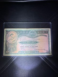 🇬🇧🇭🇰匯豐 匯豐銀行 1949年 10元 大棉胎