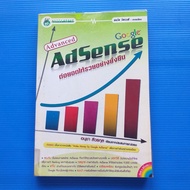 Advanced Google AdSense Continues To Be Rich Sustainably Author: Annucha Leewarakul