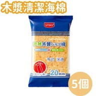 【五個装】- 不沾油 木漿清潔海棉| 魔力擦|洗碗海綿|海綿塊|去污海綿  ［平行進口］