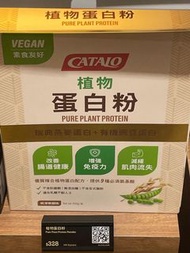 CATALO 植物 蛋白粉 PURE PLANT PROTEIN 瑞典燕麥蛋白＋有機豌豆蛋白 450g (每包30g) 合共15包