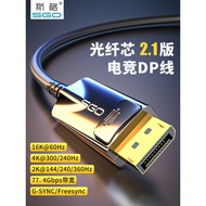 SG Fiber Optic dp Cable Version 2.1 16K Gaming Display Cable 4K240Hz360Hz Computer 165Hz Compatible 