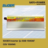 SUOER Inverter รุ่น SUB-1500AF | 12V 1500W | อินเวอร์เตอร์เเปลงไฟ อินเวอร์เตอร์ เครื่องเเปลงไฟ ตัวเเ