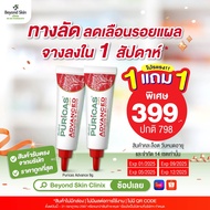 [Clearance sale 1แถม1 สินค้าหมดอายุ2025 คละล็อต] Puricas Plus Advanced Dragons Blood C&amp;E Scar Gel ขนาด 9 กรัม เจลลดรอยแผลเป็นทั่วไป