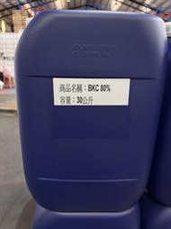 四級氨 BKC 80%原液 大容量賣場 高濃度無稀釋 兩性消毒水 寵物除臭 環境消臭