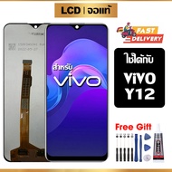 หน้าจอแท้ หน้าจอ Lcd สูท VIVO Y12 จอแท้ จอ เข้ากันได้กับรุ่นหน้าจอ vivo Y12 ไขควงฟรี+กาว