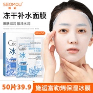 Shiyu C60 Fullerene Freeze-Dried Moisturizing Ice Mask Moisturizing Brightening Oil Control Male Fem
