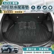 ◆[Toyota bZ4X Dedicated] Suitable for 22-26 Toyota BZ4X Trunk Mat bz4x Modified Decoration Dedicated