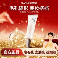 🎗️in stock🎗️planner妆前乳 Planner Primer 珀兰娜妆前乳4.0 Blurs Pores, Oil-Control, Matte Finish