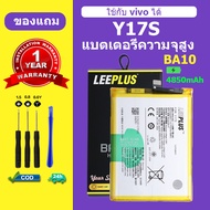 แบตเตอรี่ vivo Y17S แท้ แบต vivo Y17S แบตโทรศัพท์ วีโว่ Y17S battery BA10 ความจุสูง ประกัน 1 ปี