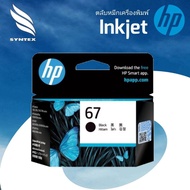 ตลับหมึกปริ้นเตอร์ HP 67 Original Ink Advantage Cartridge (หมึก 3 สี Tri-color / หมึกสีดำ Black)ิ