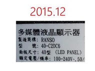 【尚敏】全新原裝 40吋 RANSO 40-C2DC6   LED電視燈條（1套3條8燈）