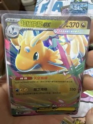 Ptcg 超級快龍 EX