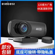 【促銷】4K會議直播USB上課webcam1080p網絡高清電腦攝像頭免驅H.264壓縮