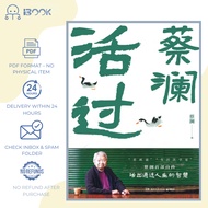 [Softcopy] 蔡澜作品系列 / Chua Lam Book Series / Siri Buku Chua Lam