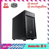 เคสคอมพิวเตอร์ (Case) รุ่น Elite 300 With ODDSteel left panel ฝาข้างทึบ [ใส่ DVD ได้]  - Cooler Mast