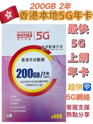 CSL - CSL 2年香港5G 香港本地 5G年卡 200GB 5G高速數據上網卡 2000本地分鐘通話 可增值儲值卡 上網咭 Data Sim咭 超長年限儲值卡