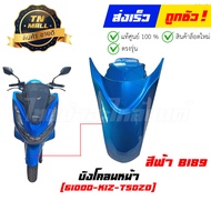 ชุดสี PCX160 ปี 2021-2024 ฟ้า - ดำ B189 ยี่ห้อ Honda By ไทยนำอะไหล่ยนต์