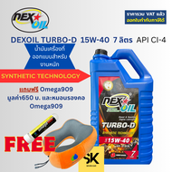 Dexoil Turbo-D 15W-40 7 ลิตร