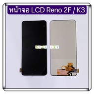 หน้าจอ + ทัสกรีน LCD OPPO Reno 2F  ( งาน TFTแท้สเเกนนิ้วไม่ได้ )