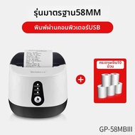 GPrinter | เครื่องพิมพ์ใบเสร็จอัตโนมัติ 58 มม