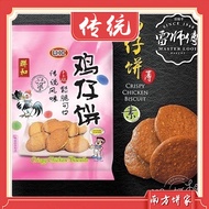Master Looi Bakery 雷师傅 Crispy Chicken Biscuits Vegetarian (素)香脆鸡仔饼 Ready Stock现货