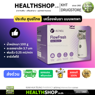 [ประกัน ศูนย์ไทย] ALLWELL FlowFresh Mesh Nebulizer เครื่องพ่นยา แบบพกพา น้ำหนักเบา ละอองยาละเอียด