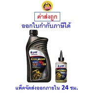 ✅ ส่งไว  ของแท้  ล็อตใหม่ ✅ PTT น้ำมันเครื่อง มอเตอร์ไซค์ Challenger Semi-Synthetic 4T AT 10W-40 10W40 0.8 ลิตร + เฟืองท้าย