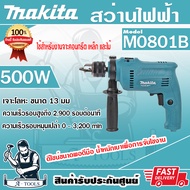 MAKITA สว่าน กระแทก ไฟฟ้า มากีต้า รุ่น M0801B 16มม.(5/8") 500W เจาะเหล็ก/ไม้/คอนกรีต (แทน MT80B) M08