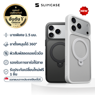 iPhone 17 Pro Max / 17 Pro & 16 Pro Max Slimcase STANDOUT เคสขาตั้งหมุน 360° บางพิเศษ รับประกัน 2 ปี